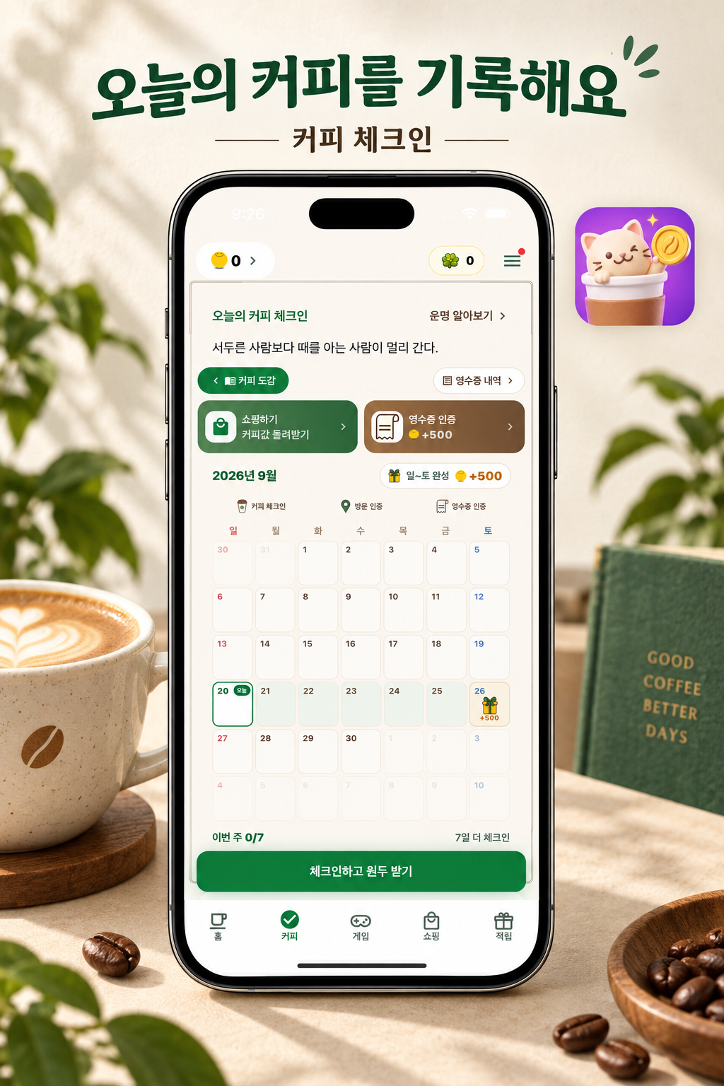커피 체크인 달력 화면