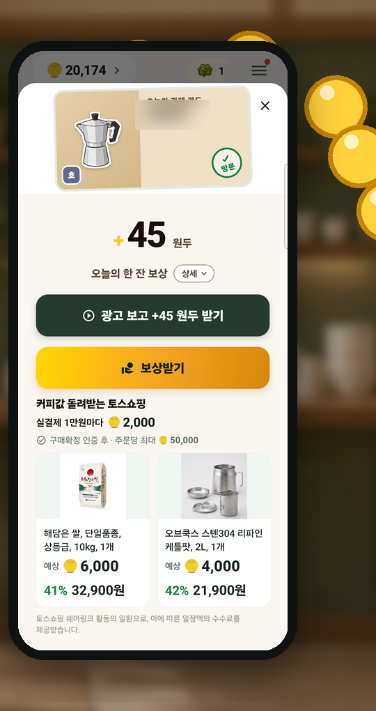 커피 체크인 뒤 원두 추첨 결과 화면. 오늘의 카페 카드와 +45 원두가 보인다.