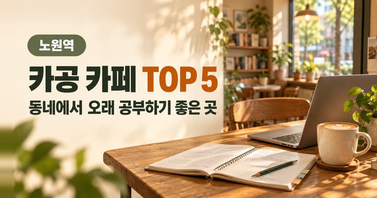 햇살 드는 카페 나무 테이블 위의 노트와 연필, 노트북, 라테(생성 이미지)