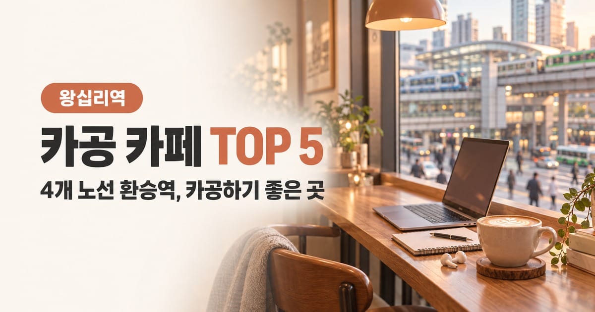 창밖으로 전철과 역 광장이 보이는 카페 창가 자리의 노트북과 라테(생성 이미지)