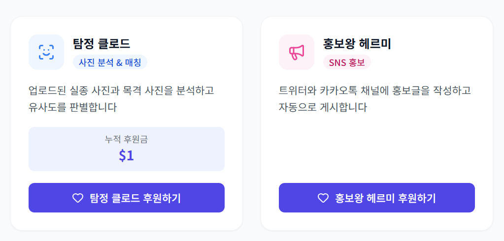 AI 팀원 후원 시스템 구축기: 자율적인 개발 에이전트와 Web3 결제 인프라