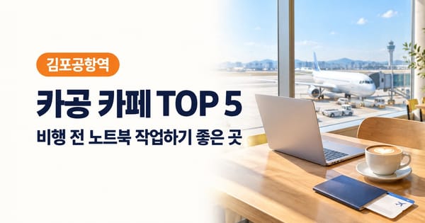 노트북과 라테가 놓인 공항 카페 테이블(생성 이미지)