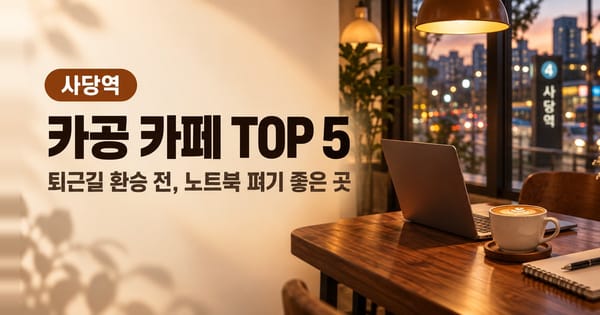 해 질 무렵 도시 불빛이 보이는 창가 카페 테이블 위의 노트북과 라테(생성 이미지)