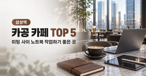 미팅 자료와 노트북, 커피가 놓인 카페 테이블(생성 이미지)