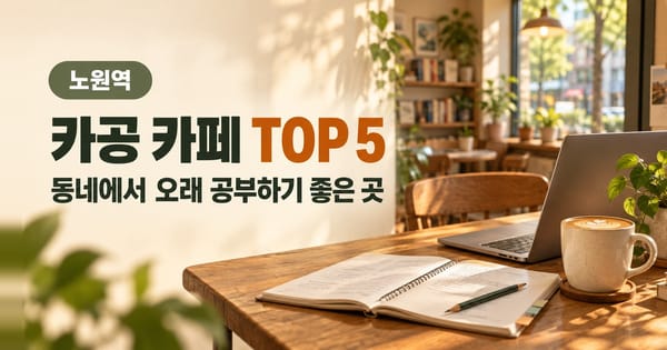 햇살 드는 카페 나무 테이블 위의 노트와 연필, 노트북, 라테(생성 이미지)