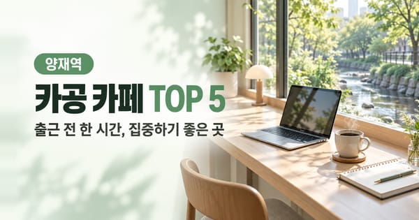 개울과 나무가 내다보이는 창가 카페 바 테이블 위의 노트북과 커피(생성 이미지)